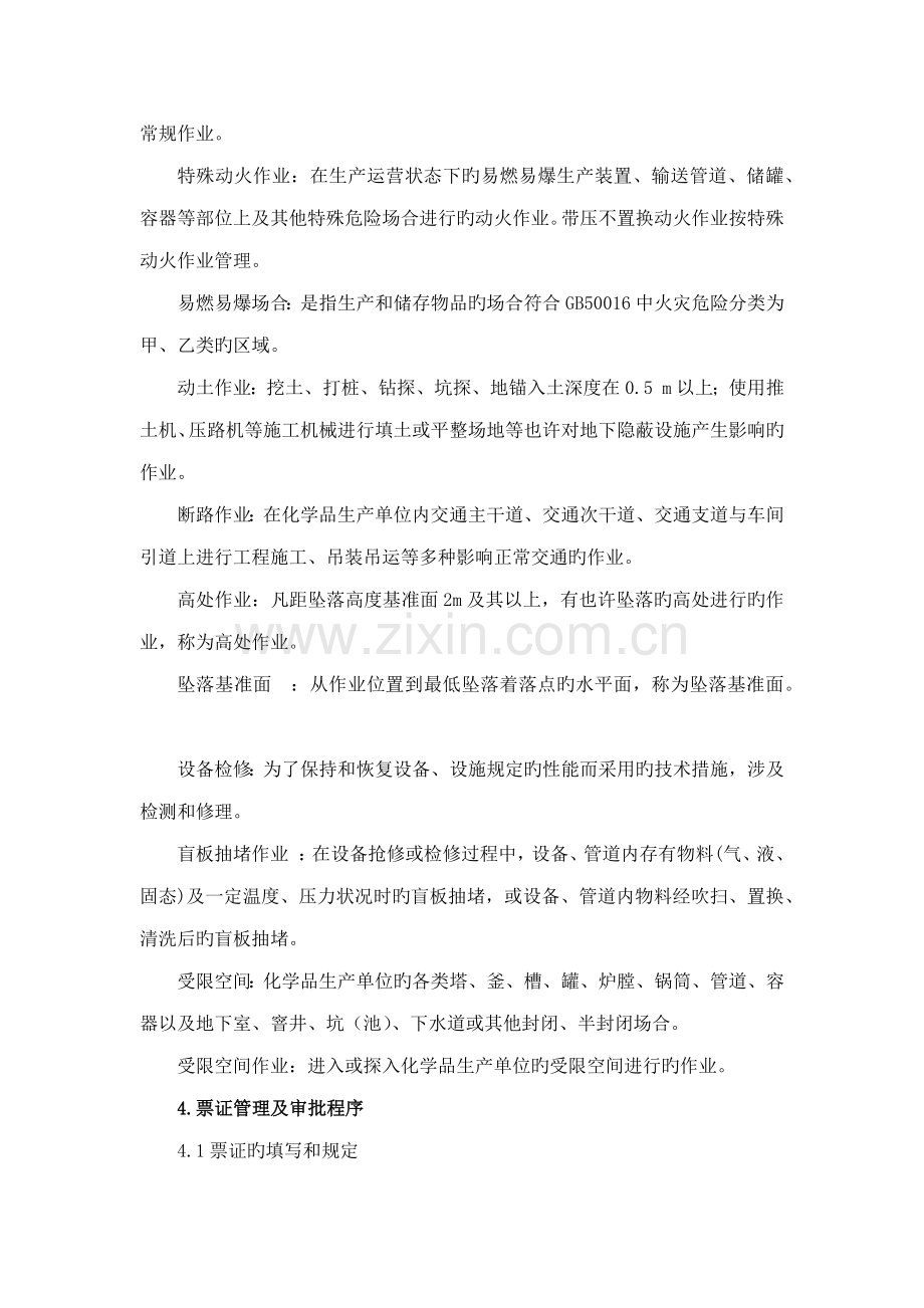 九大危险作业安全管理新版制度.docx_第2页