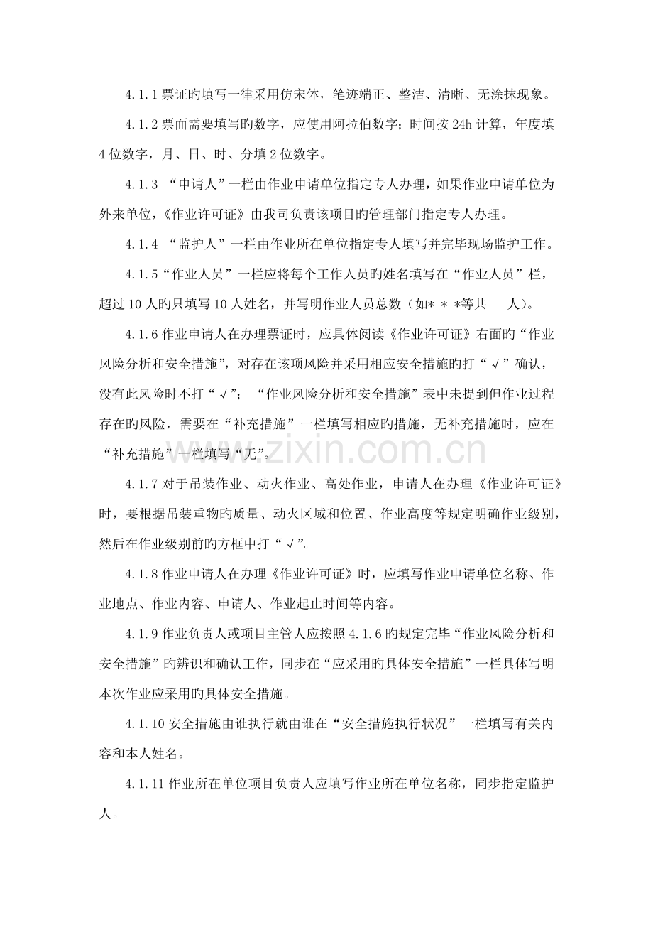 九大危险作业安全管理新版制度.docx_第3页