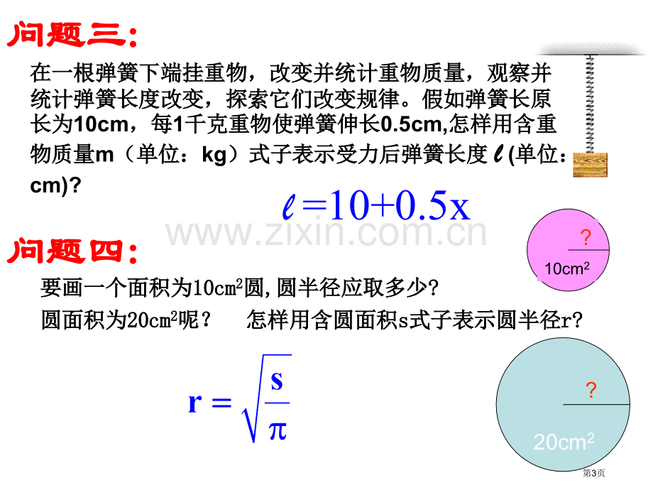 人教版八年级上册数学优质课变量与函数课件省公开课一等奖新名师优质课比赛一等奖课件.pptx_第3页