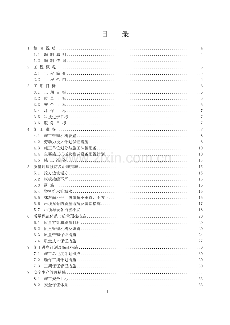 儿童医院、妇产医院及妇幼保健院外迁合建项目污水处理站工程施工组织设计.docx_第3页