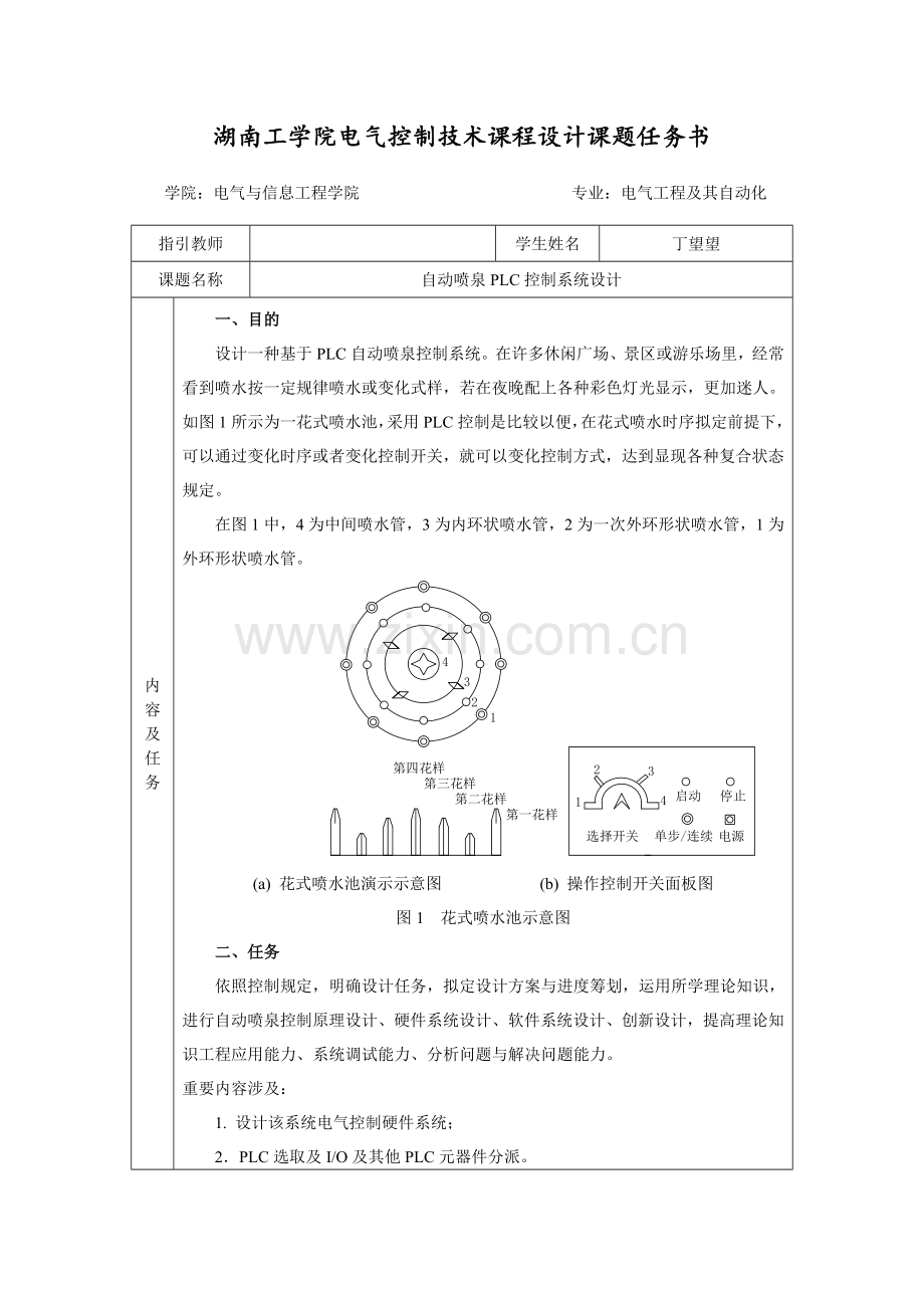 花式喷泉的PLC控制方案设计.doc_第2页