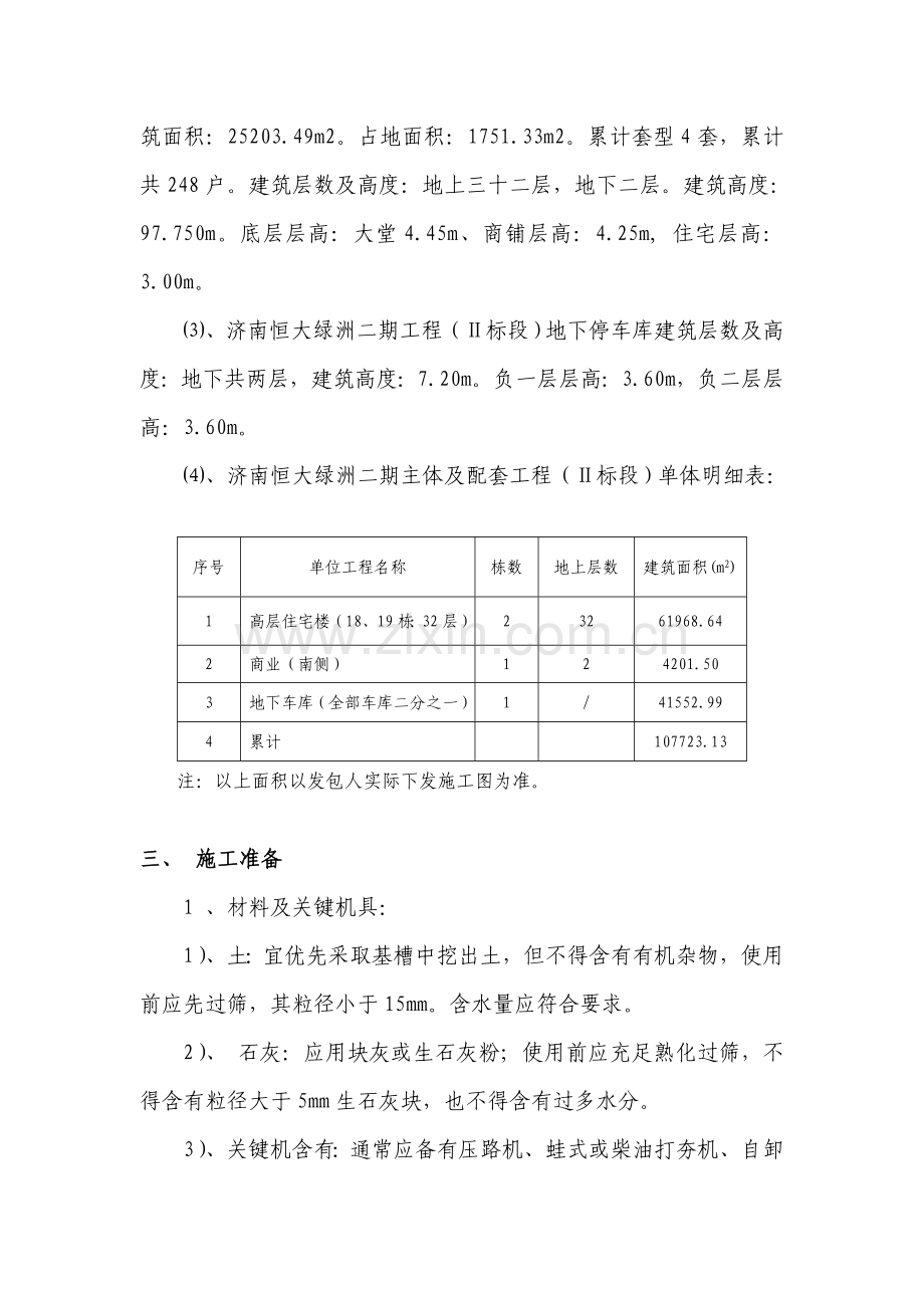 灰土回填综合项目施工专项方案.doc_第2页