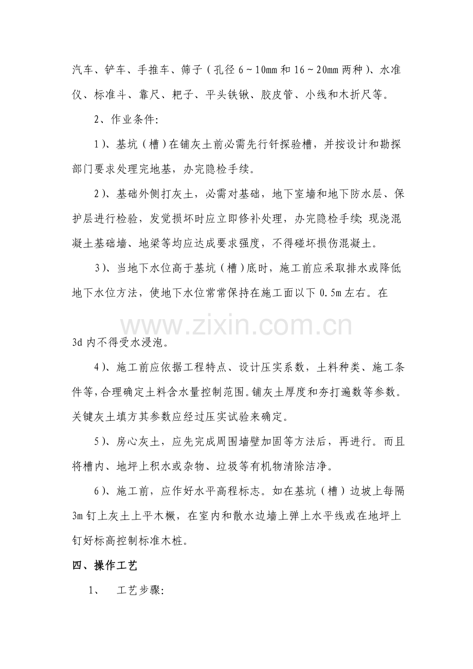 灰土回填综合项目施工专项方案.doc_第3页