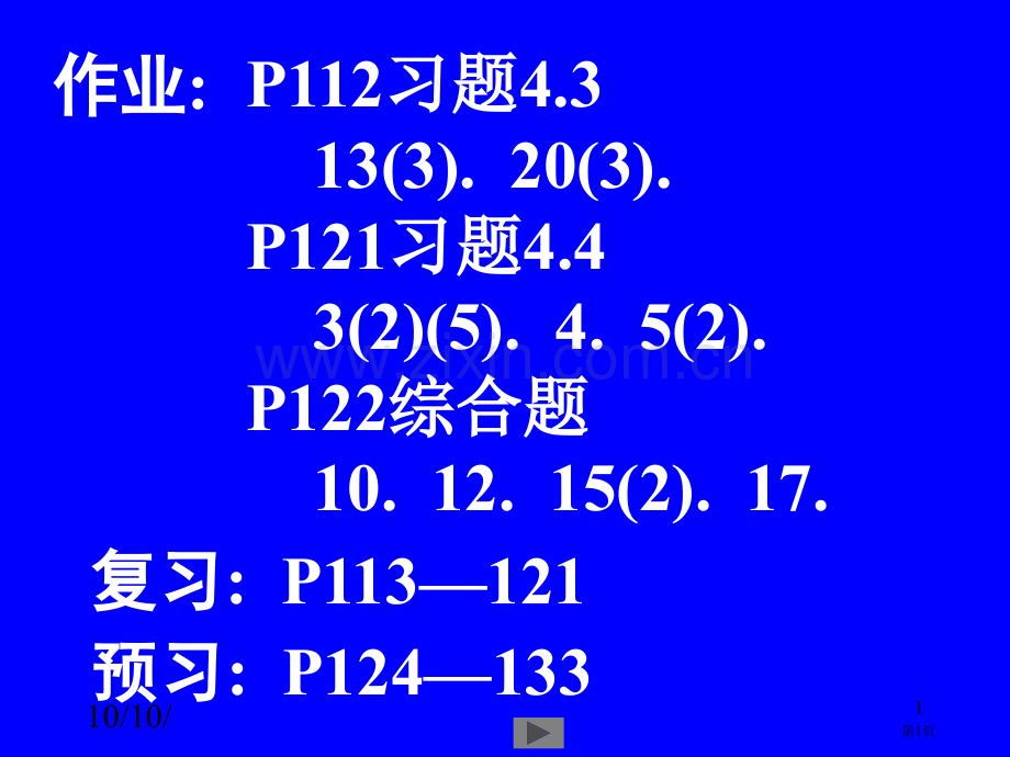 清华大学微积分高等数学课件第讲泰勒公式市公开课一等奖百校联赛特等奖课件.pptx_第1页