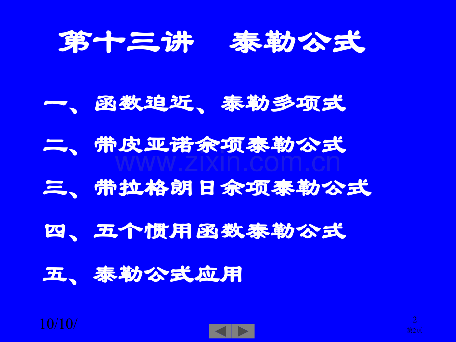 清华大学微积分高等数学课件第讲泰勒公式市公开课一等奖百校联赛特等奖课件.pptx_第2页