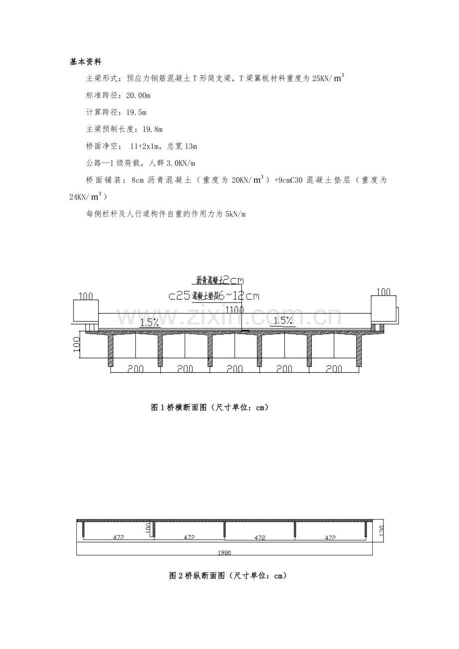 结构设计原理课程设计.doc_第2页