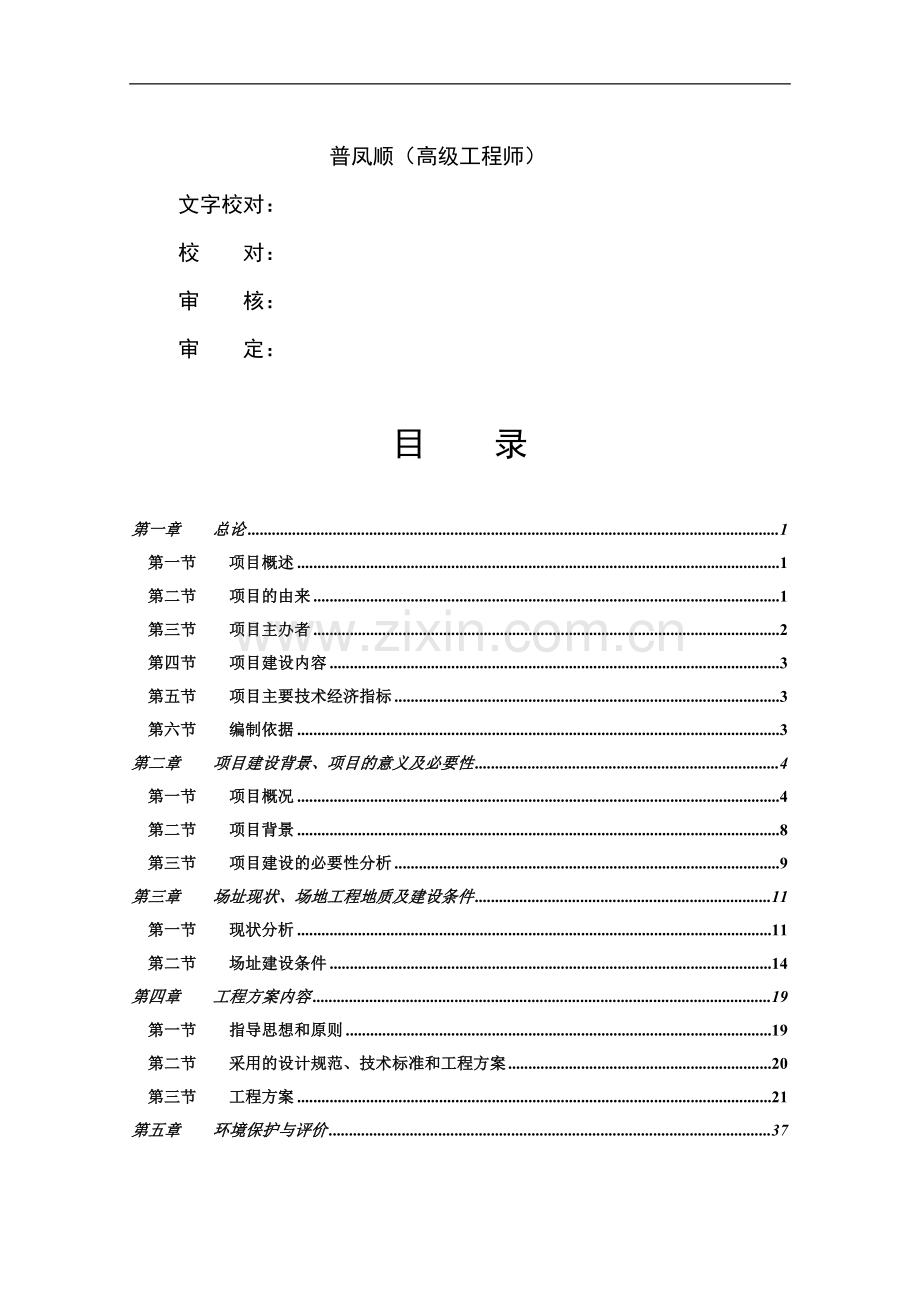 怒江州泸水县新县城电力项目电力建设投资可行性研究报告书报告.doc_第3页