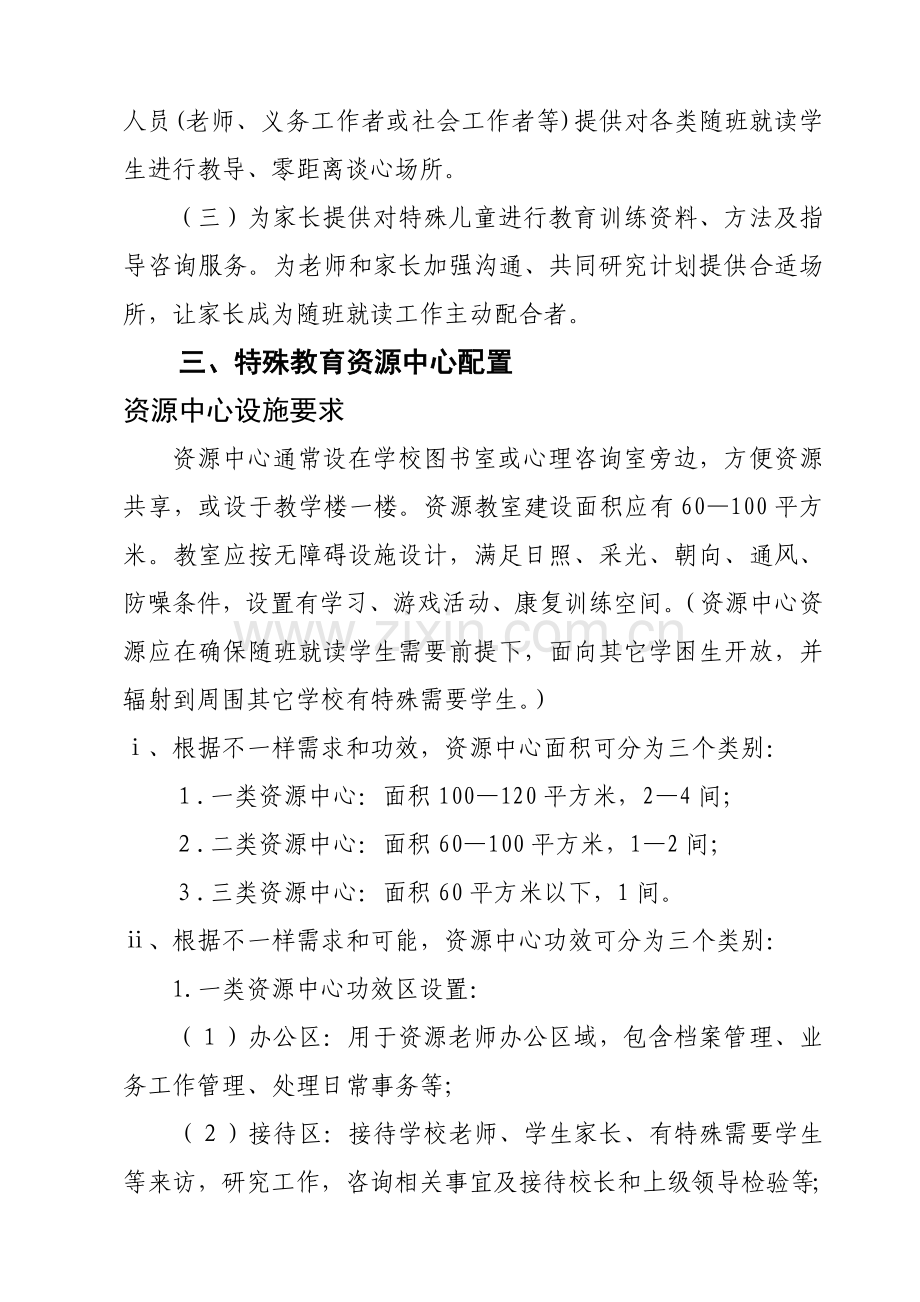 特殊教育资源教室建设专项方案.doc_第2页