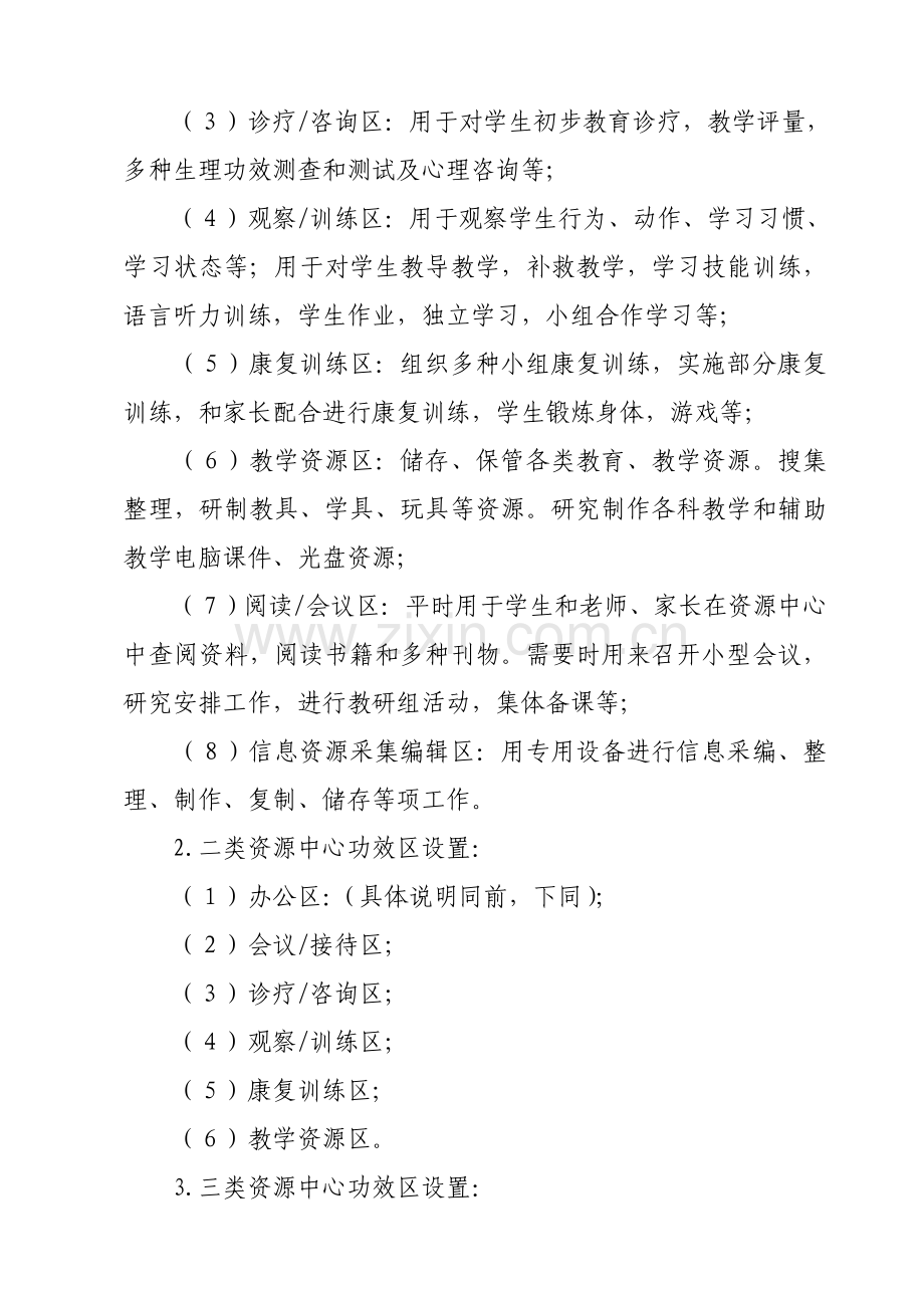 特殊教育资源教室建设专项方案.doc_第3页