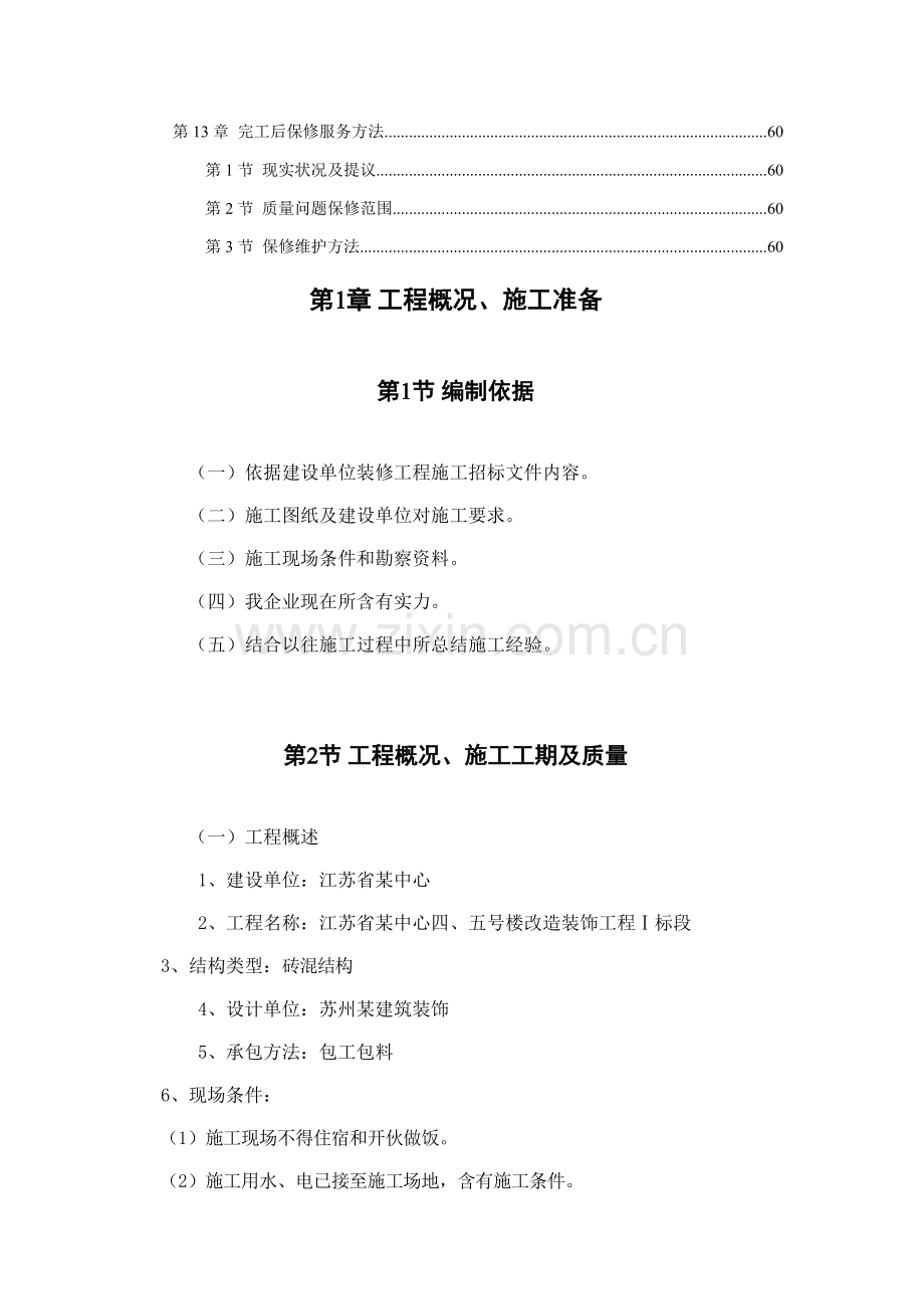 新版省会议中心装饰施工组织设计方案模板.doc_第3页