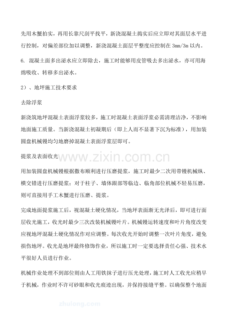 混凝土地面综合标准施工专业方案.docx_第3页