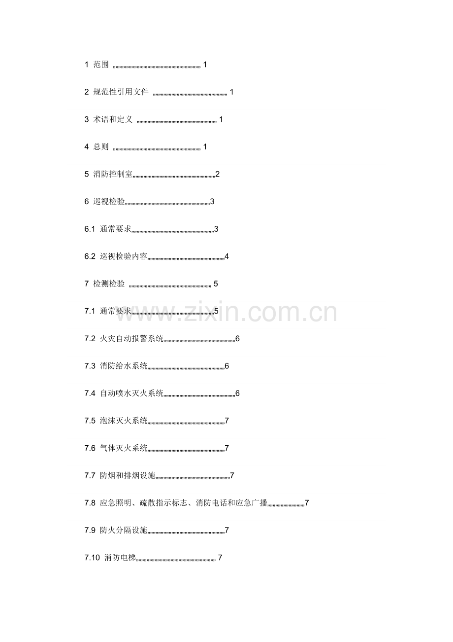 经典建筑消防设施的维护管理.docx_第3页