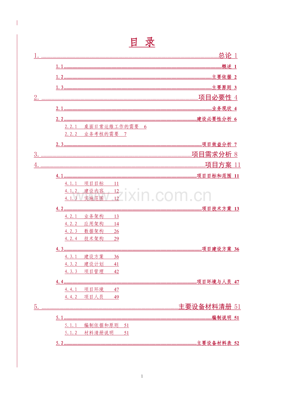 子午线轮胎项目环境影响报告.doc_第1页