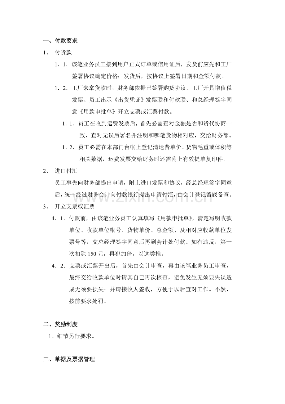 现代企业财务管理规定样本.doc_第1页