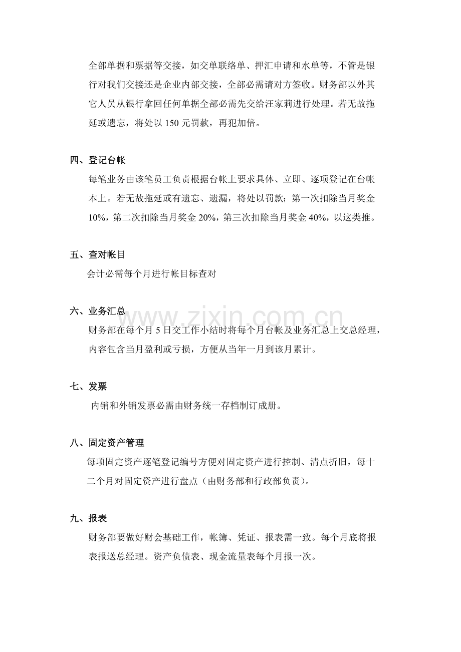 现代企业财务管理规定样本.doc_第2页