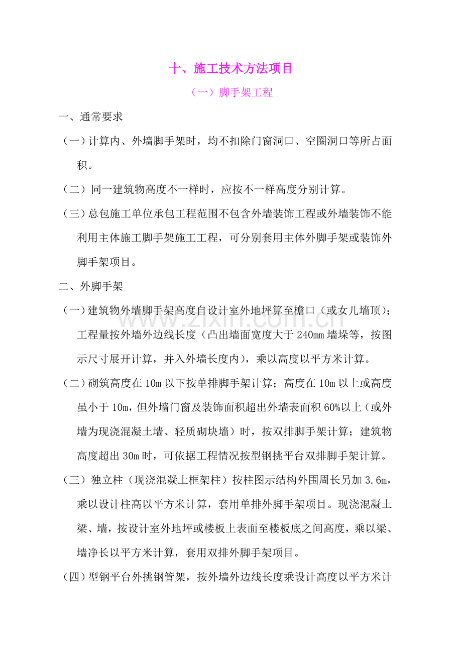 综合项目施工关键技术专项措施.doc_第1页