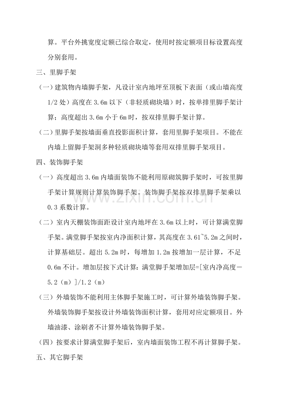 综合项目施工关键技术专项措施.doc_第2页