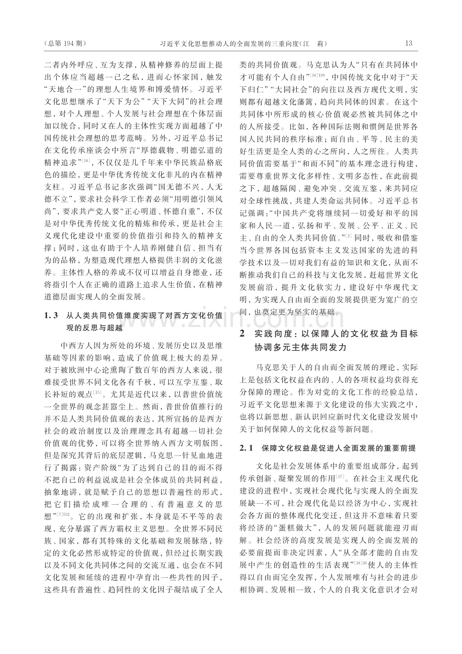 习近平文化思想推动人的全面发展的三重向度.pdf_第3页