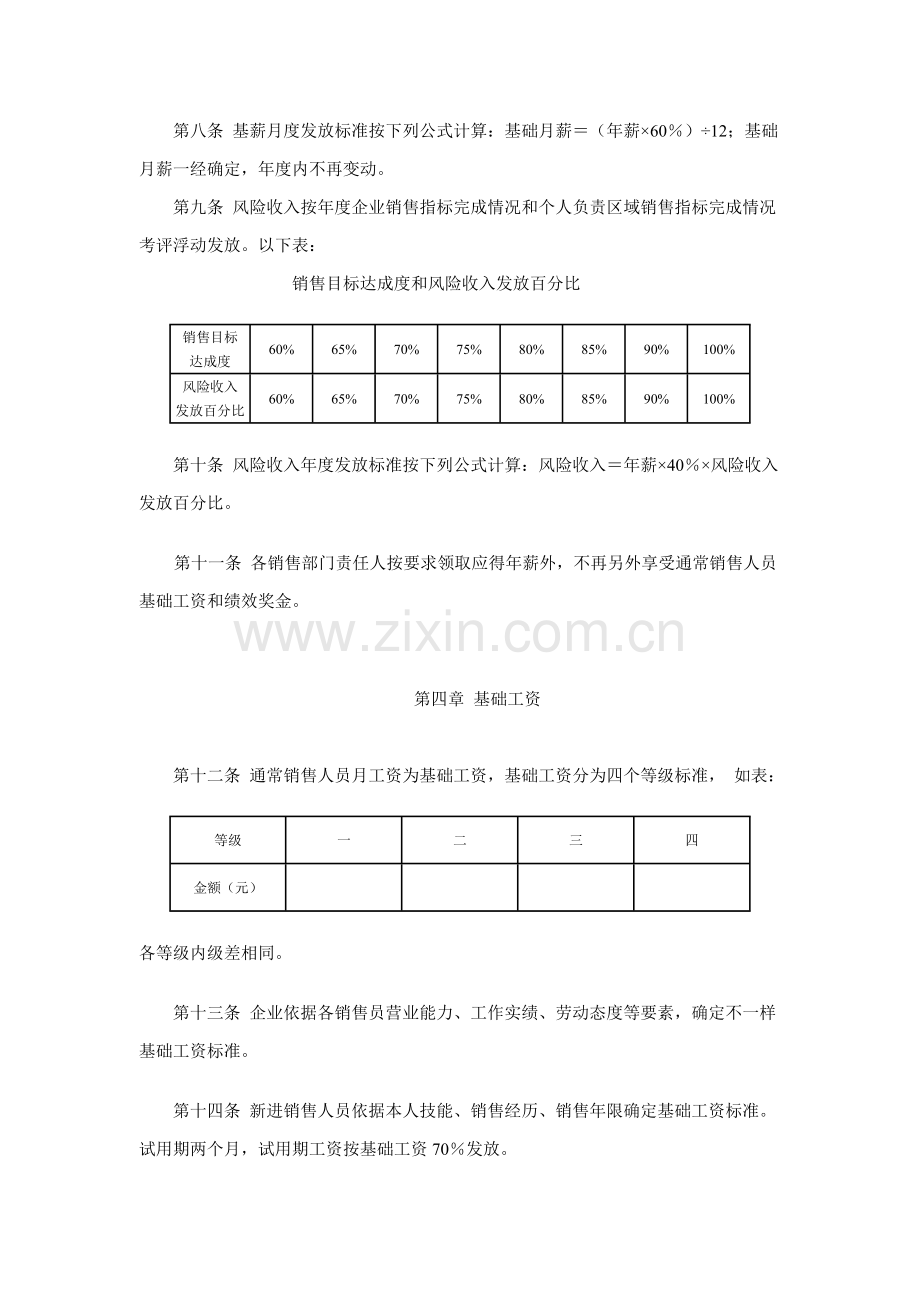 销售人员工资管理制度样本.doc_第2页