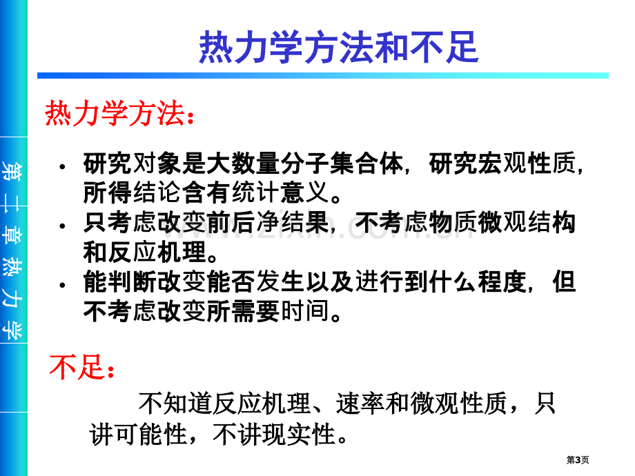 热力学第一定律热化学化学反应方向市公开课一等奖百校联赛特等奖课件.pptx_第3页