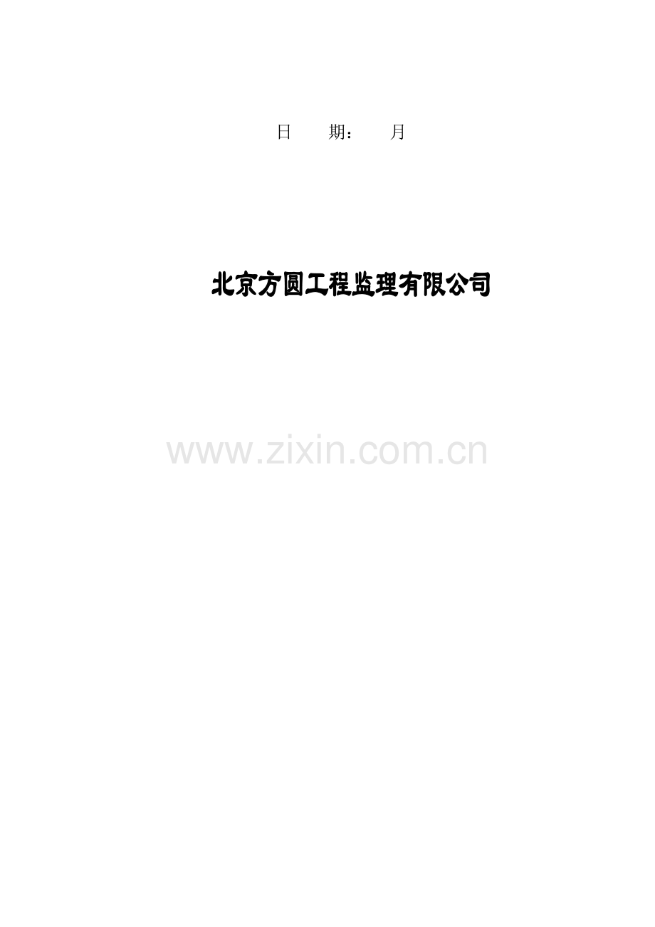 综合标准施工电梯监理实施新版细则.docx_第2页