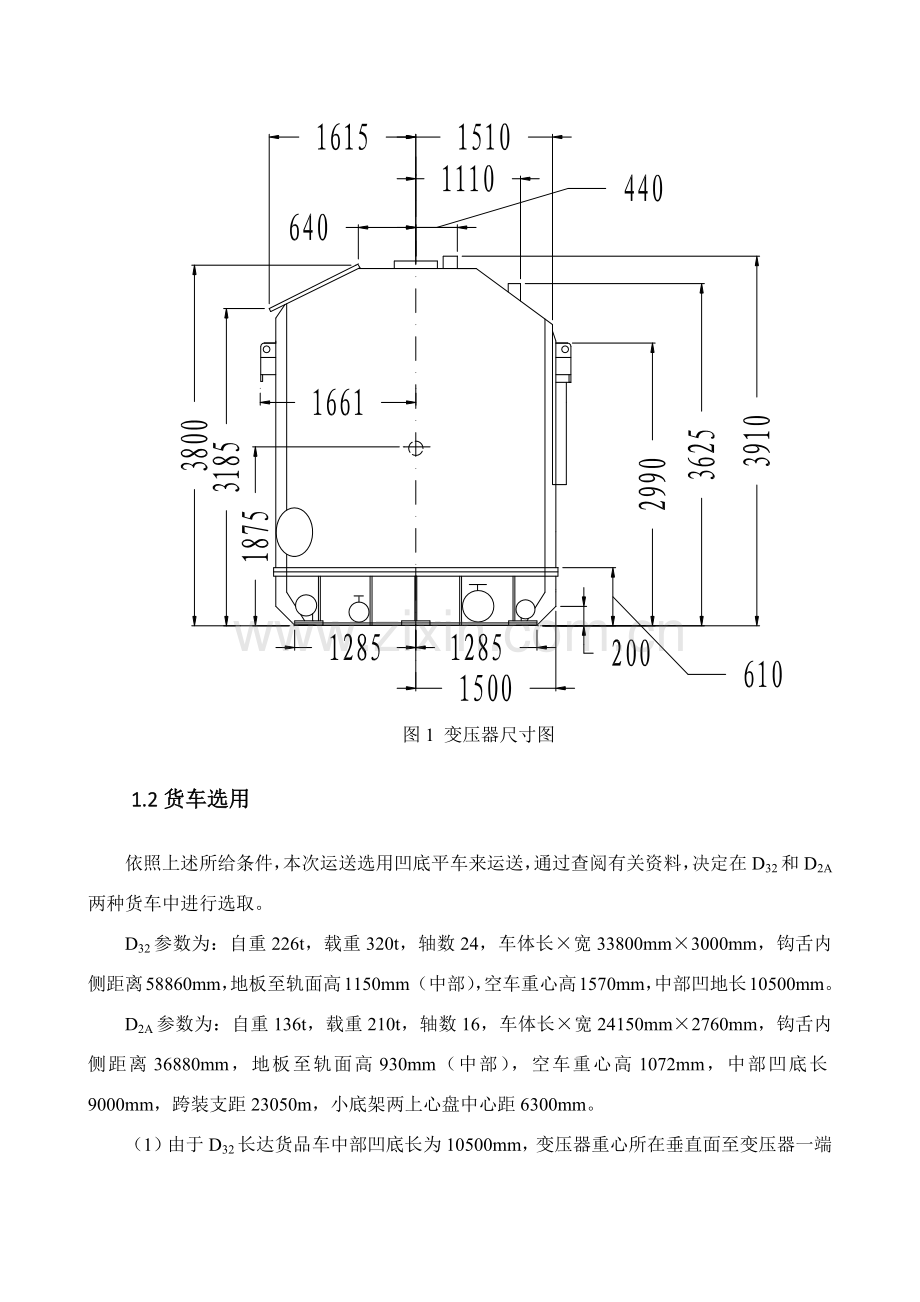 货物运输装载加固专项方案.doc_第3页