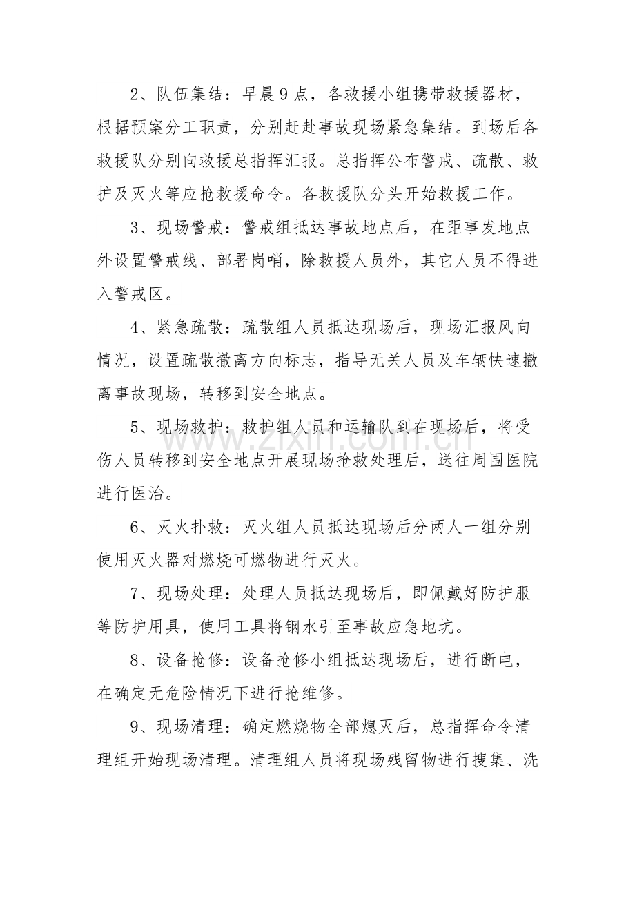 演练效果评估分析报告.doc_第3页