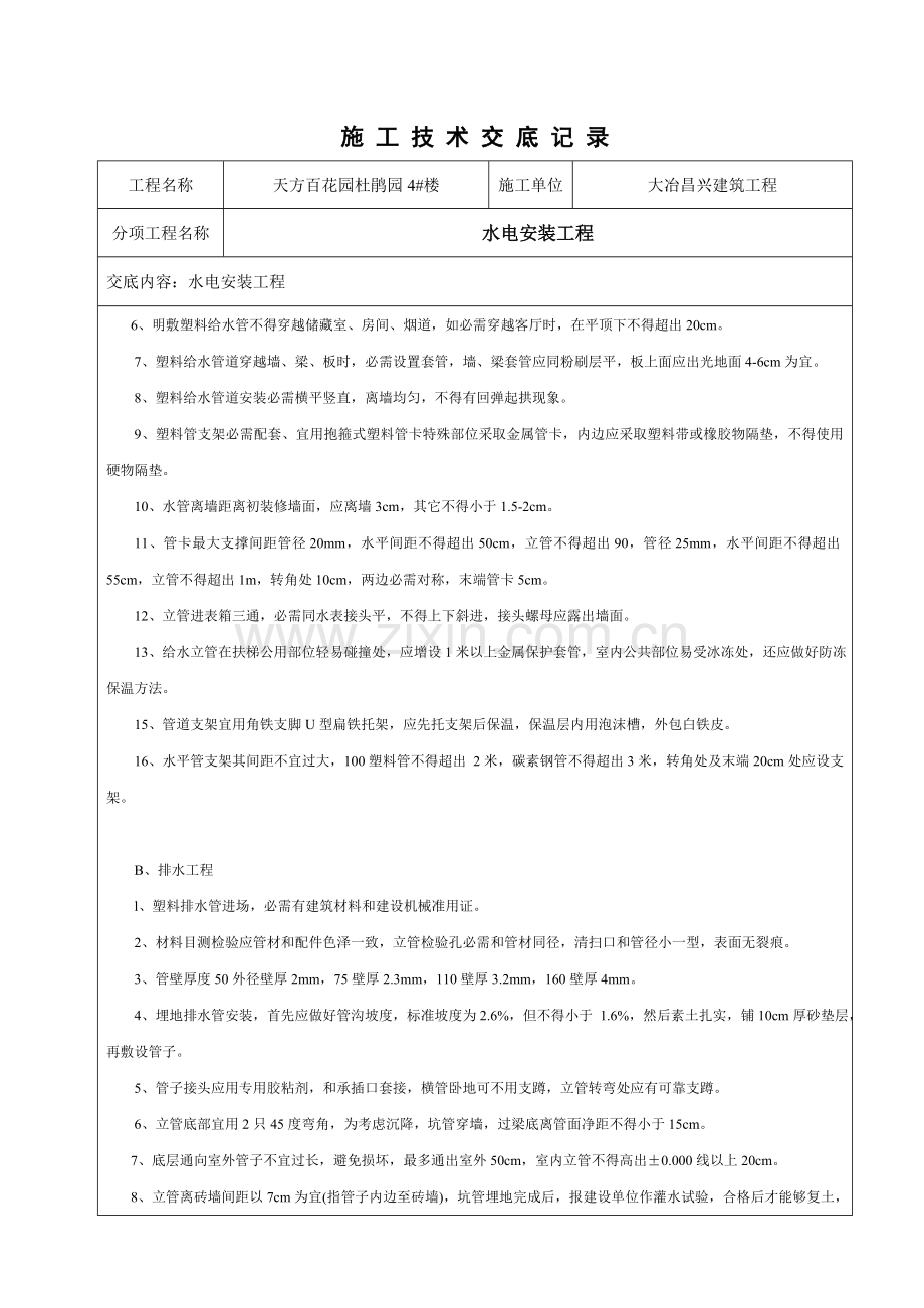 水电安装关键技术交底记录.doc_第2页