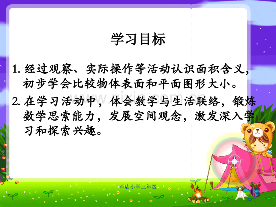 苏教版三年级数学下册面积和面积单位省公共课一等奖全国赛课获奖课件.pptx_第2页