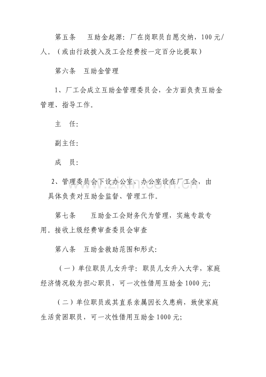 职工互助保障工作细则.doc_第2页