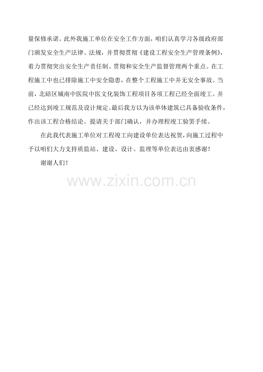 综合项目工程竣工项目验收发言稿.doc_第2页