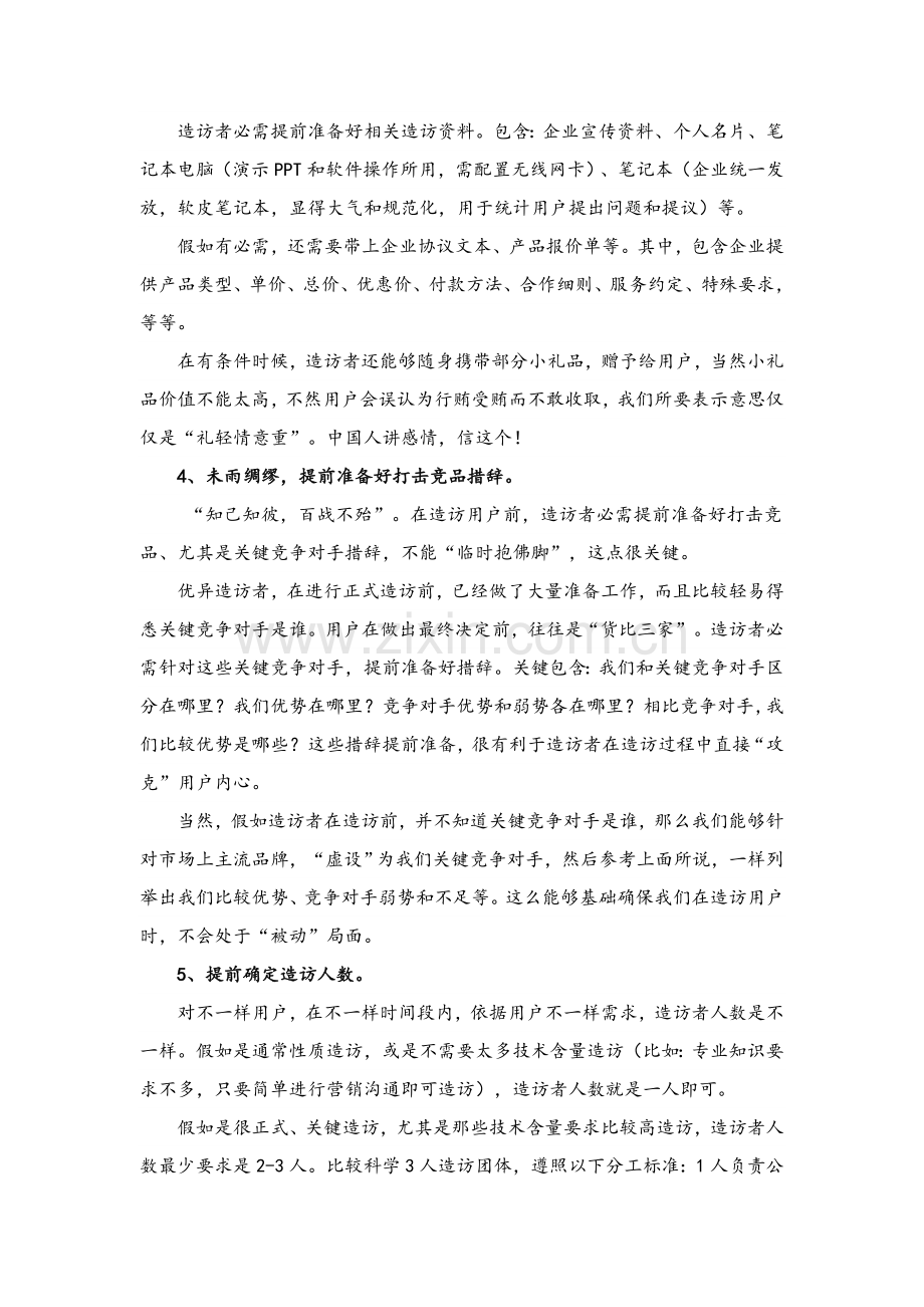 拜访客户的20大注意事项样本.doc_第2页