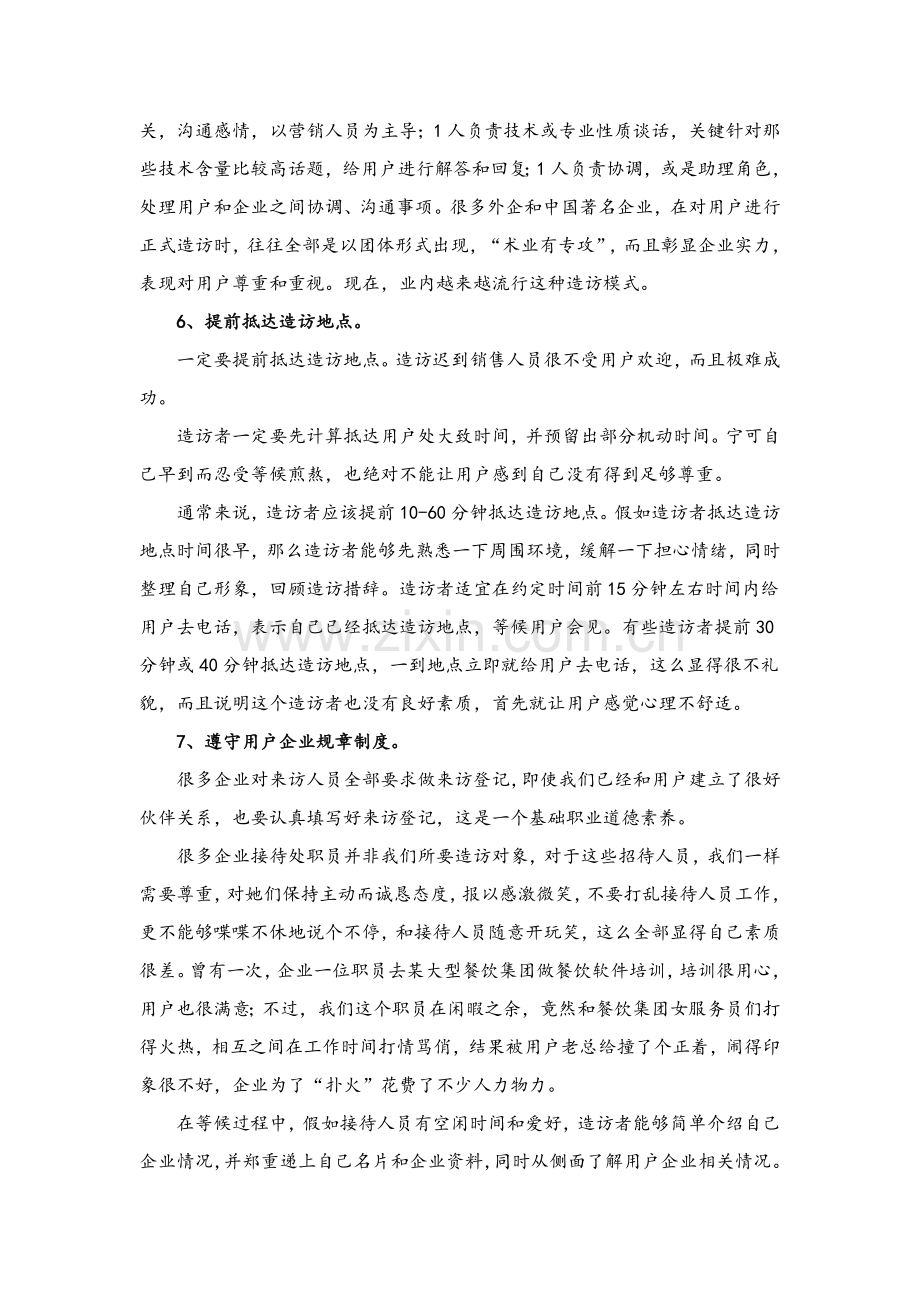 拜访客户的20大注意事项样本.doc_第3页