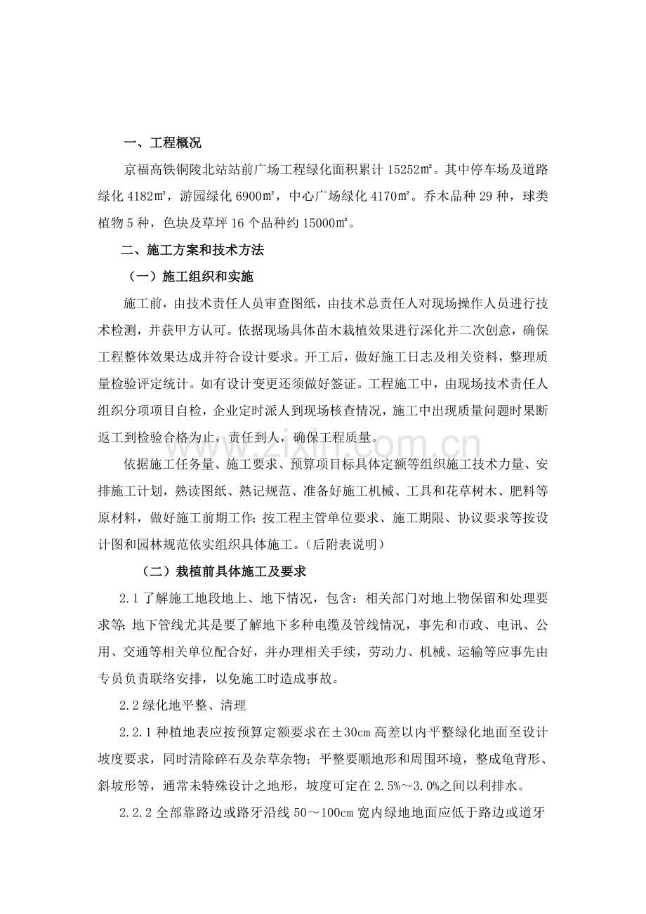 绿化专项综合项目施工专项方案.doc_第2页