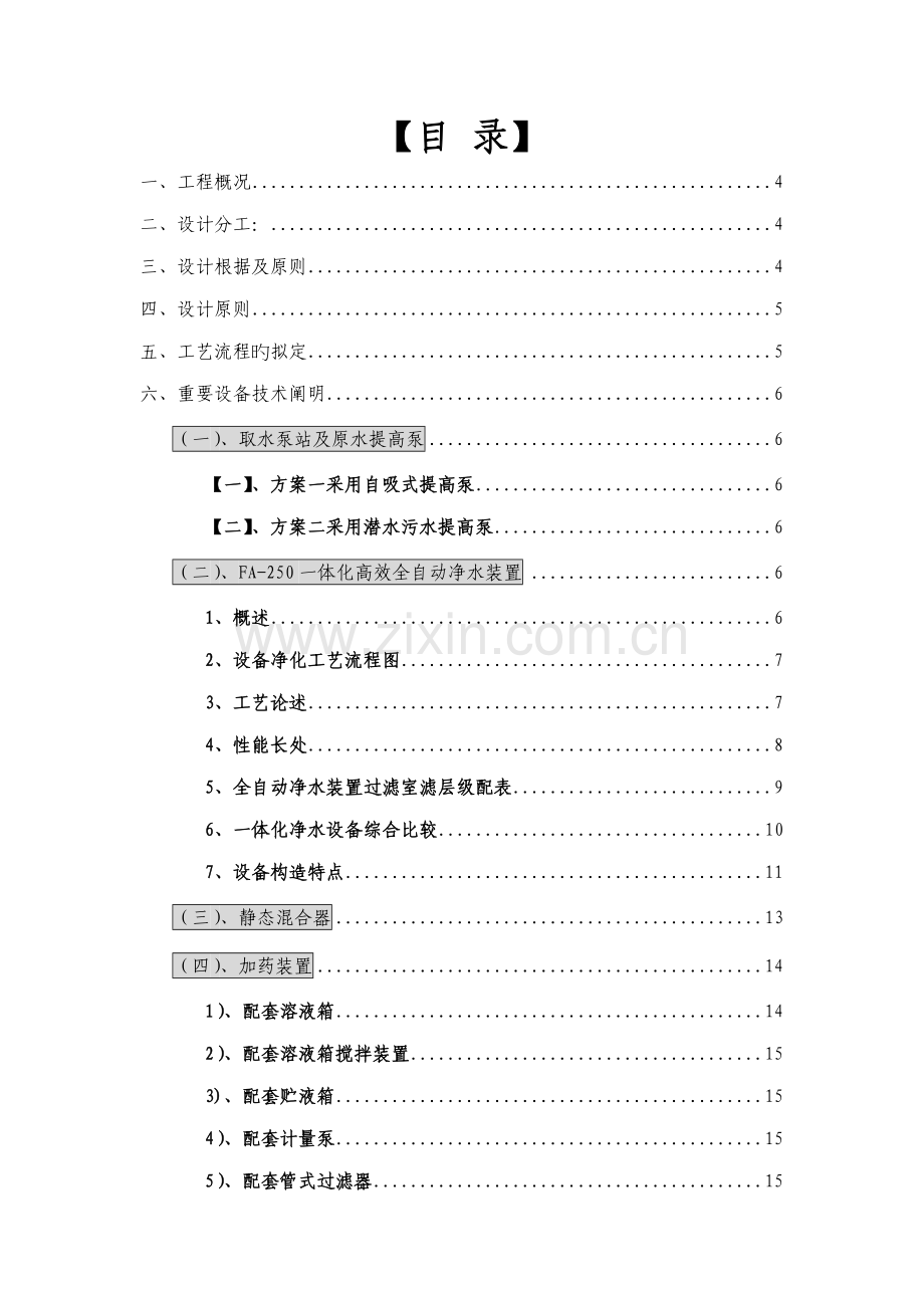 200吨净水器设计专题方案.docx_第2页