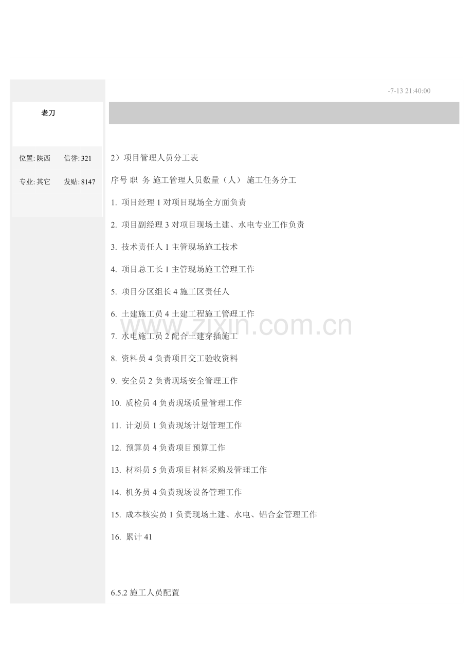 施工组织设计专项教程样本.doc_第1页