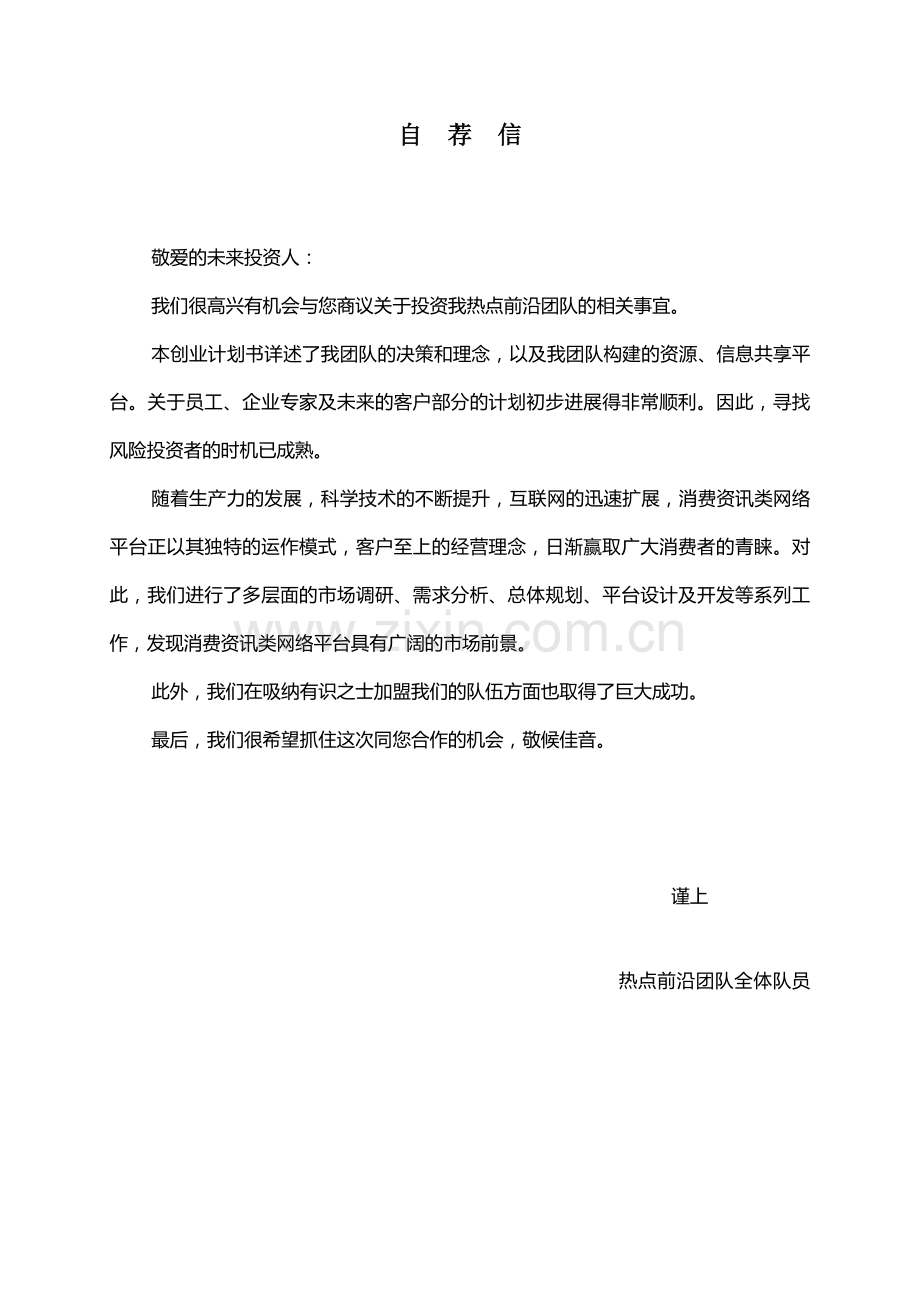 热点前沿平台开发与推广策划稿学士学位论文.doc_第2页