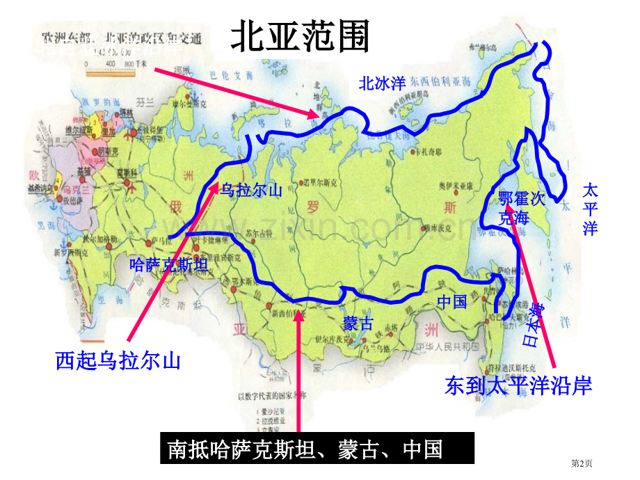 地理俄罗斯省公共课一等奖全国赛课获奖课件.pptx_第2页