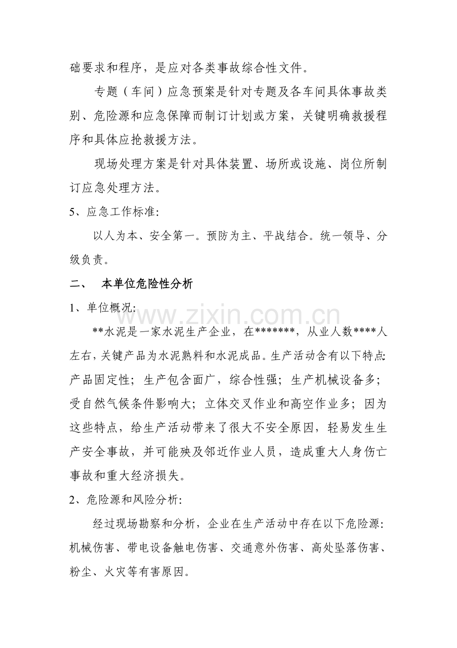 水泥厂安全生产应急专项预案.doc_第2页