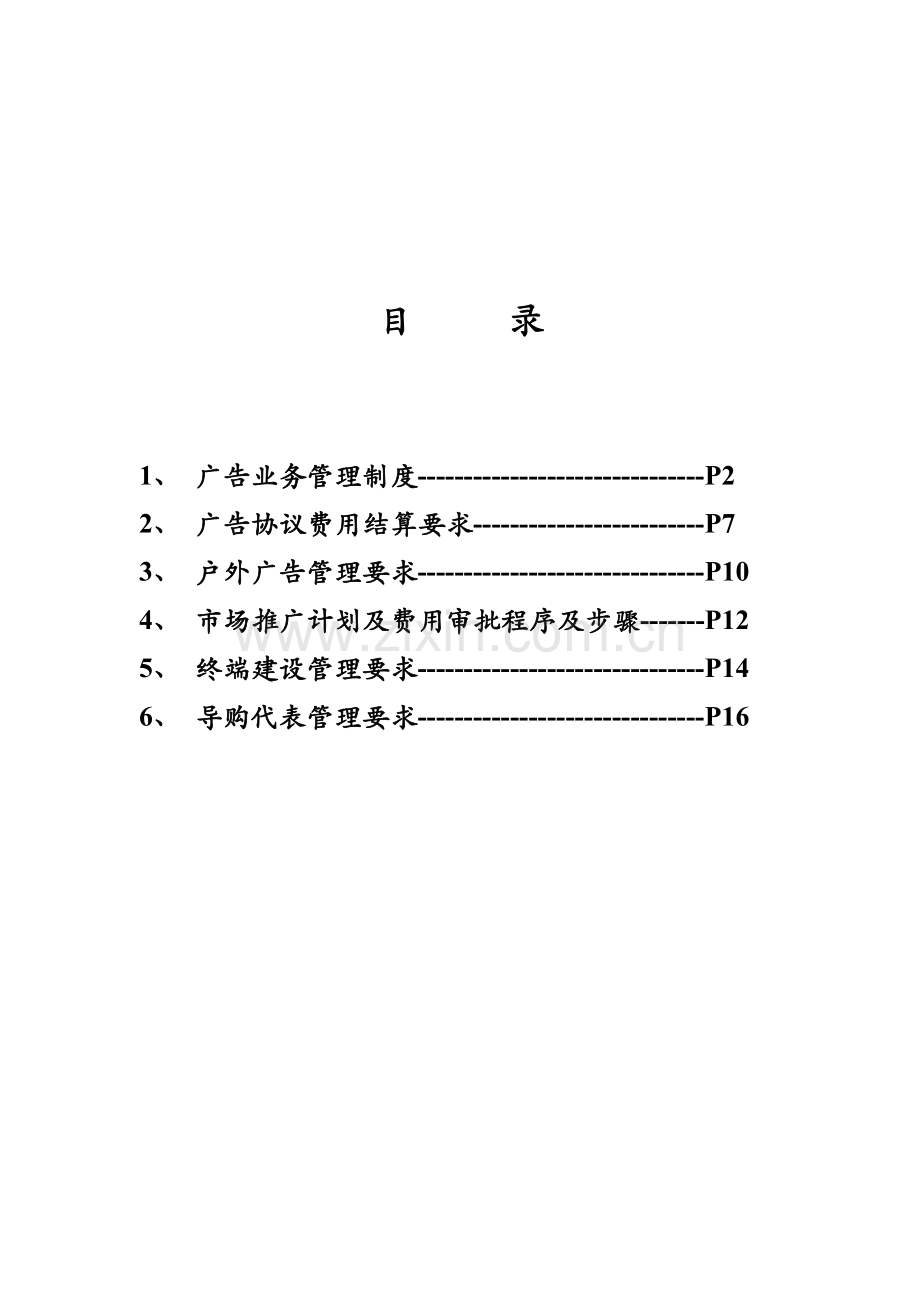 空调公司管理制度-广告宣传管理规定样本.doc_第2页