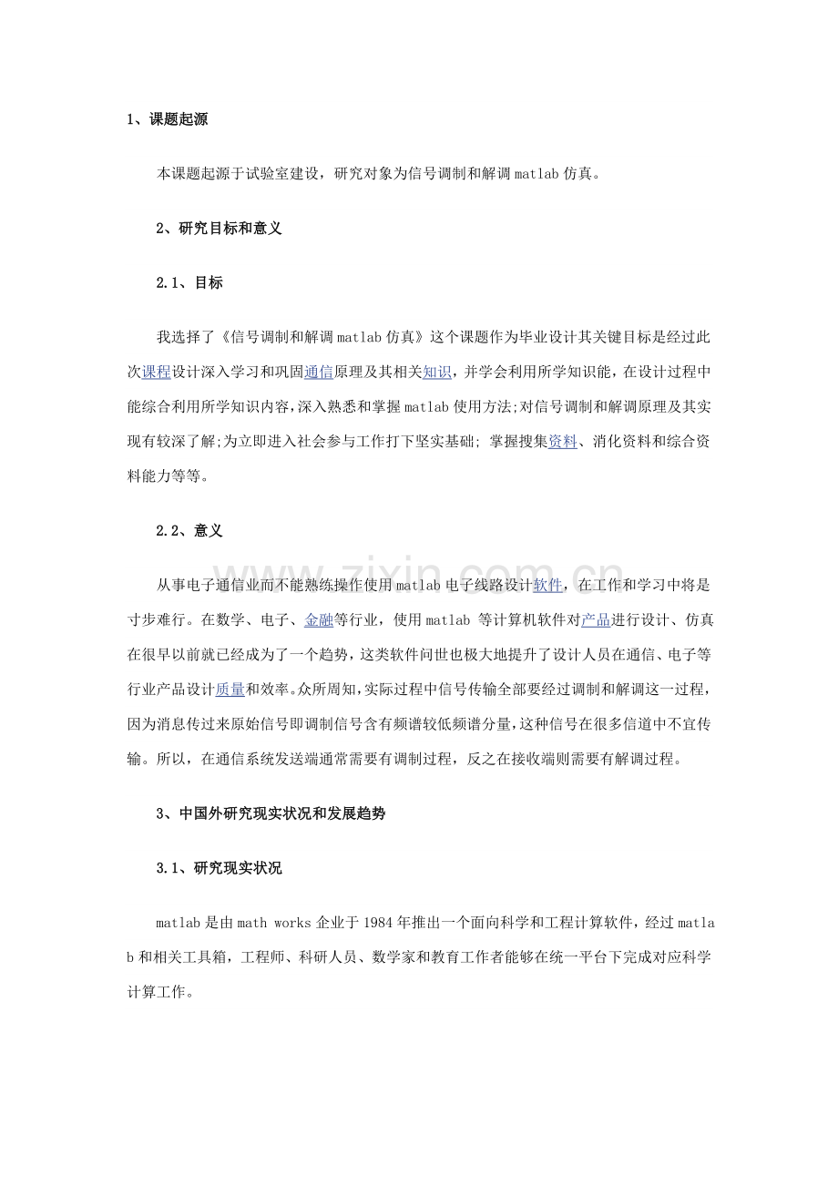 电子信息工程毕业设计研讨样本.doc_第1页