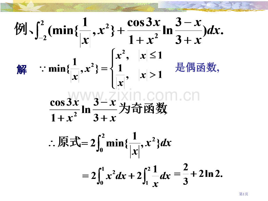 数学分析省公共课一等奖全国赛课获奖课件.pptx_第1页