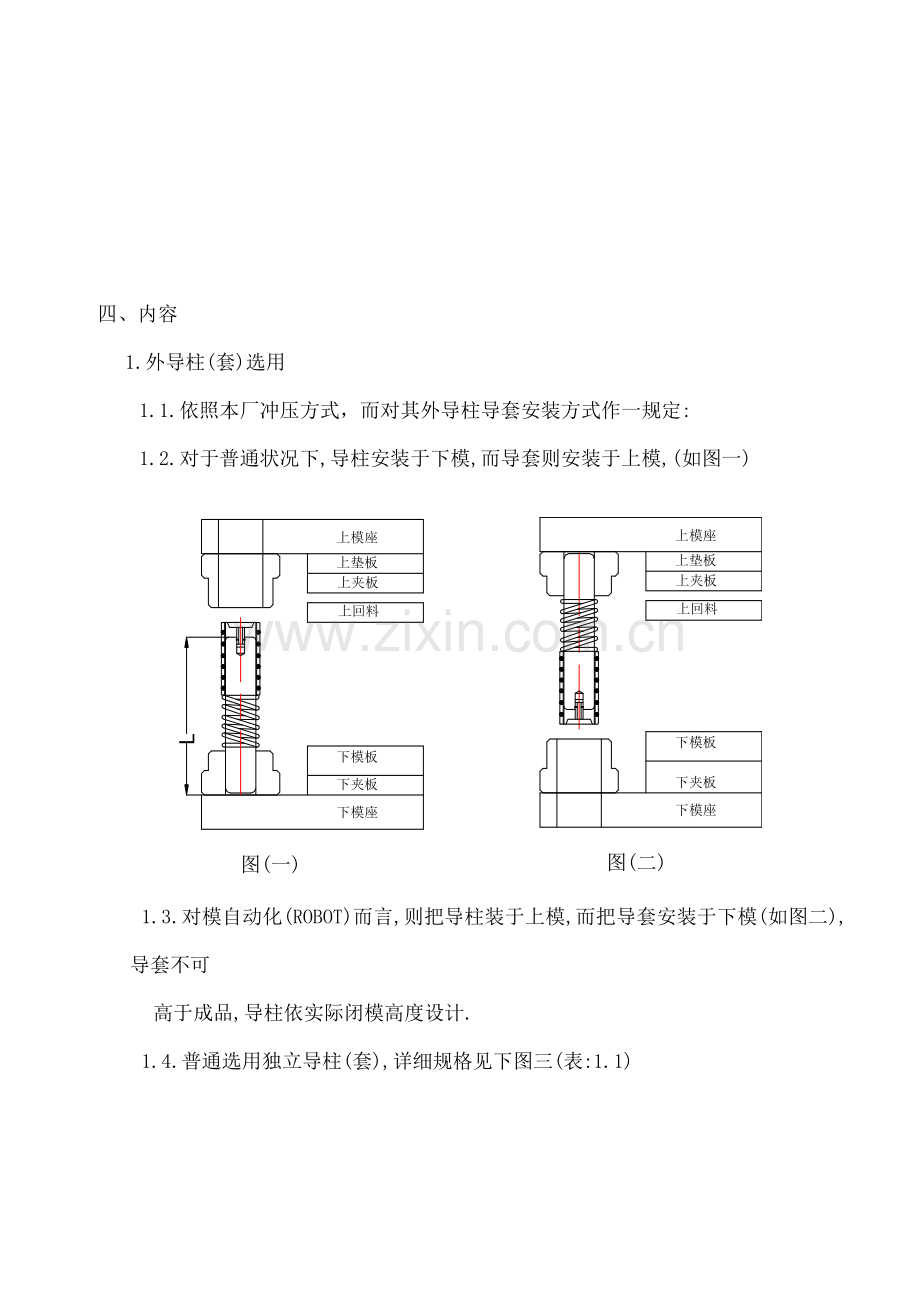 统一标准五金零件设计及选用标准规范.doc_第3页