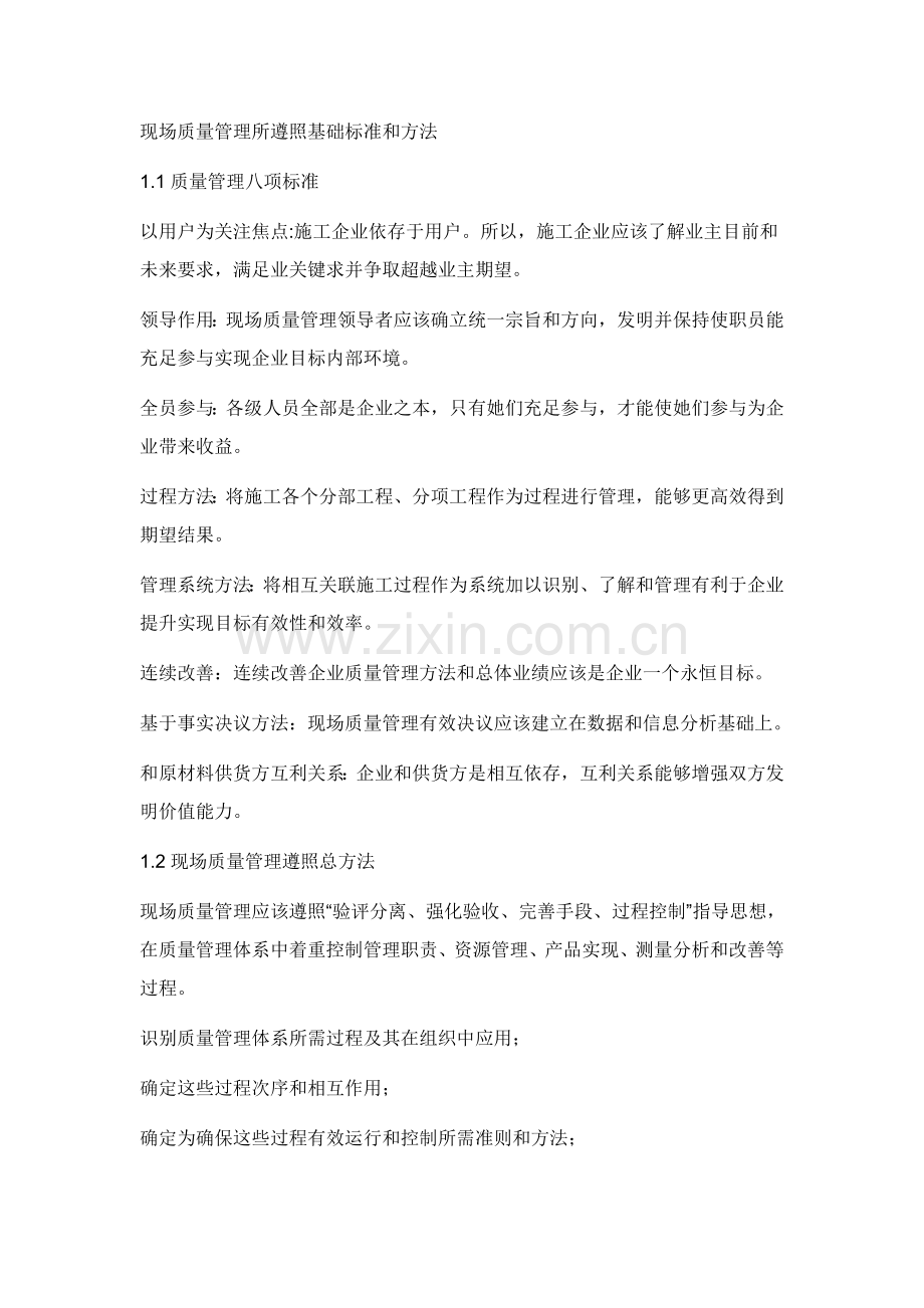 综合标准施工现场质量控制实施专业方案.doc_第1页