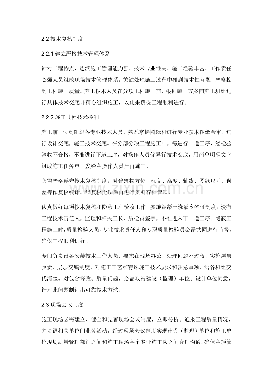 综合标准施工现场质量控制实施专业方案.doc_第3页