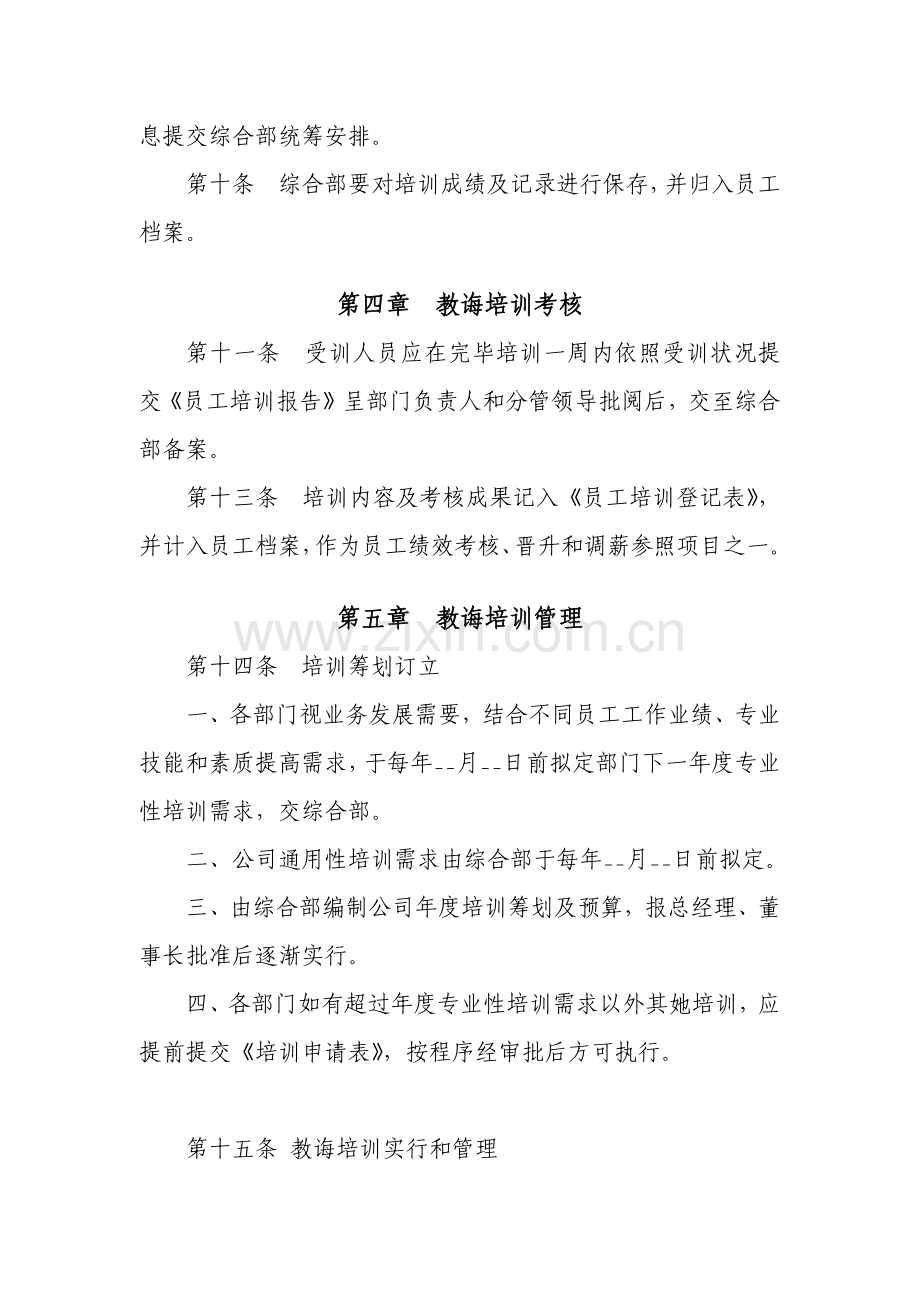 教育培训管理新规制度.doc_第2页