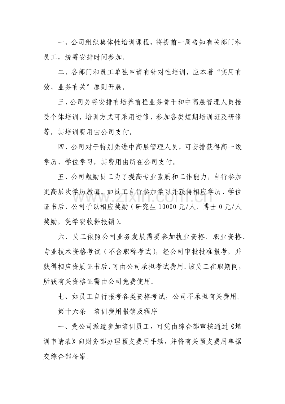 教育培训管理新规制度.doc_第3页