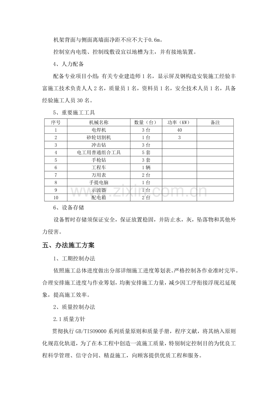 监控综合项目综合项目施工专项方案.doc_第3页