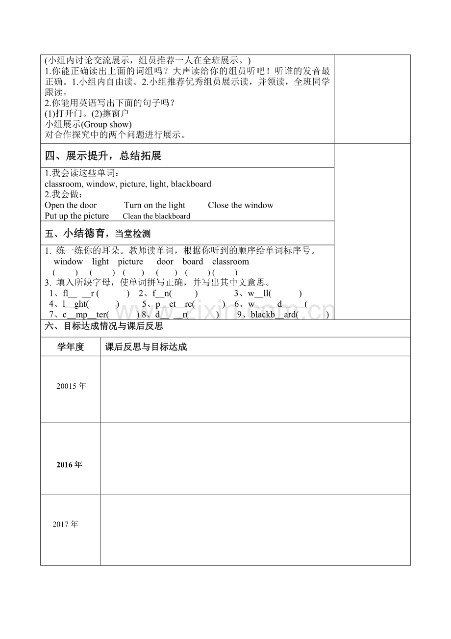 2015-2016-pep人教版小学英语四年级英语上册-全套高效课堂导学案全案毕业设计正文.doc_第3页