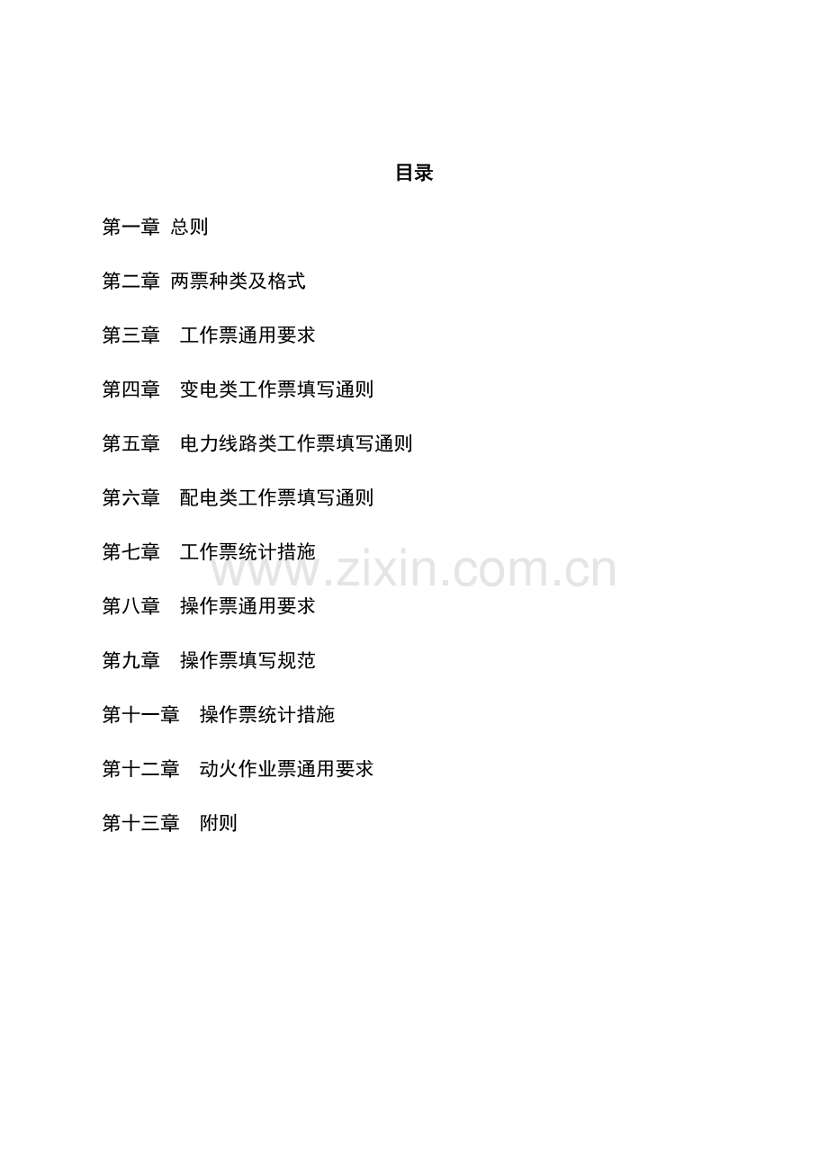 两票管理详细规定.doc_第1页